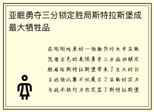 亚眠勇夺三分锁定胜局斯特拉斯堡成最大牺牲品