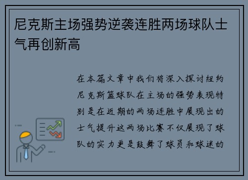 尼克斯主场强势逆袭连胜两场球队士气再创新高