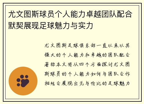 尤文图斯球员个人能力卓越团队配合默契展现足球魅力与实力