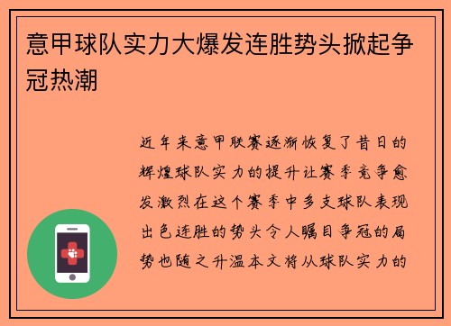 意甲球队实力大爆发连胜势头掀起争冠热潮