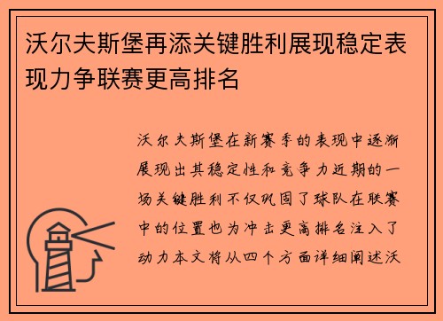 沃尔夫斯堡再添关键胜利展现稳定表现力争联赛更高排名
