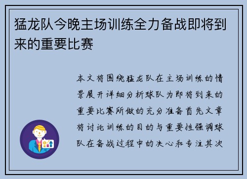猛龙队今晚主场训练全力备战即将到来的重要比赛