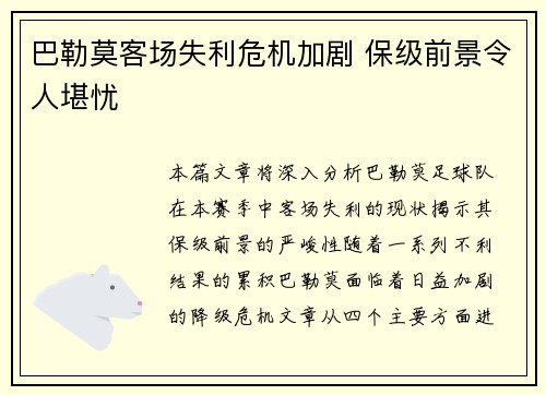 巴勒莫客场失利危机加剧 保级前景令人堪忧