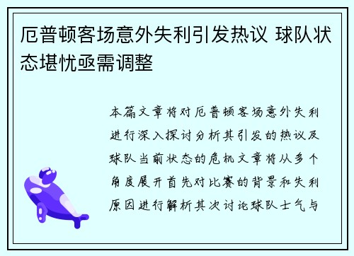 厄普顿客场意外失利引发热议 球队状态堪忧亟需调整