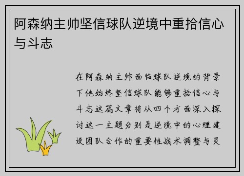 阿森纳主帅坚信球队逆境中重拾信心与斗志