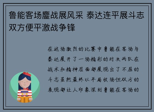 鲁能客场鏖战展风采 泰达连平展斗志双方便平激战争锋