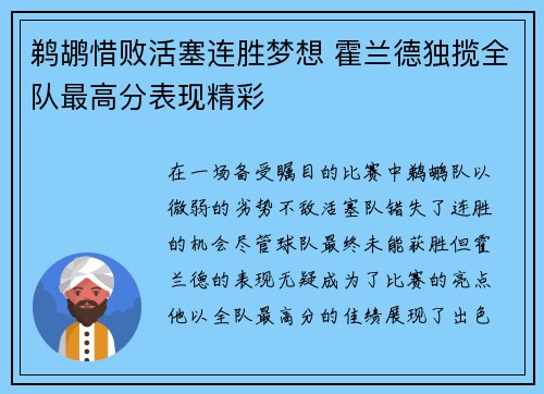 鹈鹕惜败活塞连胜梦想 霍兰德独揽全队最高分表现精彩