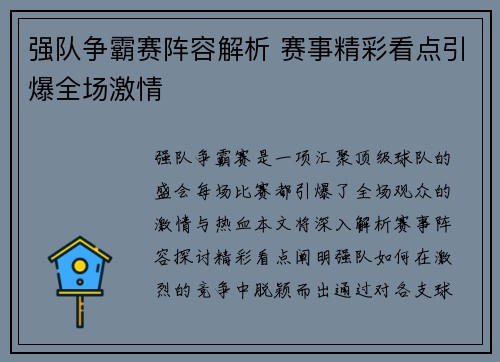 强队争霸赛阵容解析 赛事精彩看点引爆全场激情