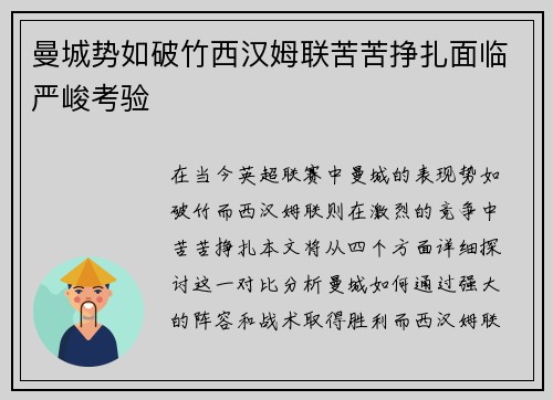 曼城势如破竹西汉姆联苦苦挣扎面临严峻考验
