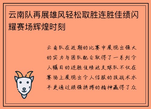 云南队再展雄风轻松取胜连胜佳绩闪耀赛场辉煌时刻