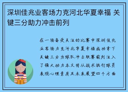 深圳佳兆业客场力克河北华夏幸福 关键三分助力冲击前列