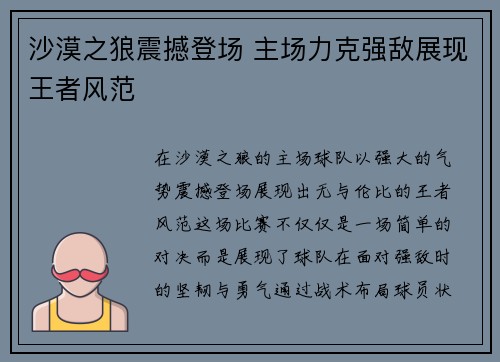 沙漠之狼震撼登场 主场力克强敌展现王者风范