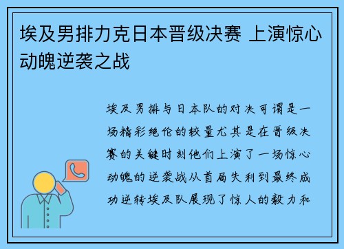 埃及男排力克日本晋级决赛 上演惊心动魄逆袭之战