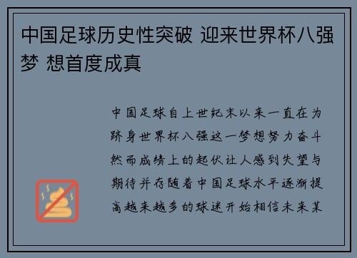 中国足球历史性突破 迎来世界杯八强梦 想首度成真
