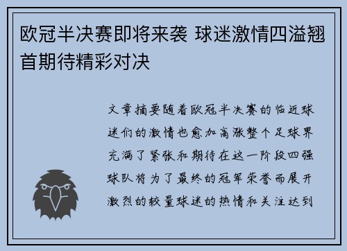 欧冠半决赛即将来袭 球迷激情四溢翘首期待精彩对决