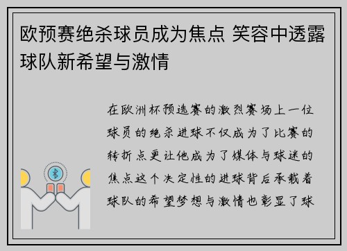 欧预赛绝杀球员成为焦点 笑容中透露球队新希望与激情