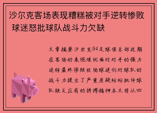 沙尔克客场表现糟糕被对手逆转惨败 球迷怒批球队战斗力欠缺
