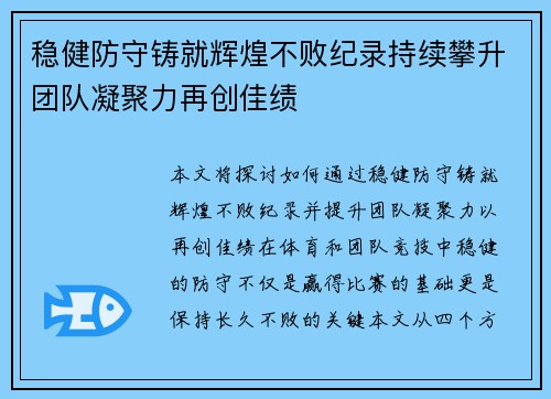 稳健防守铸就辉煌不败纪录持续攀升团队凝聚力再创佳绩