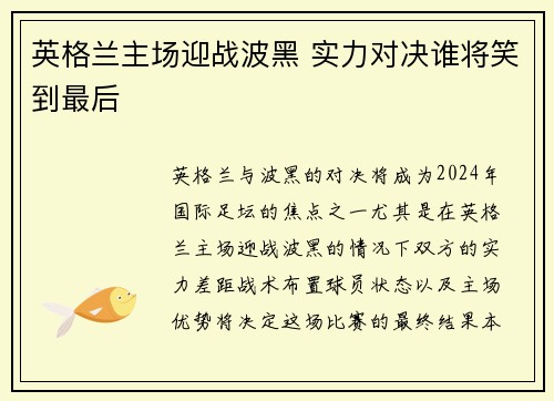 英格兰主场迎战波黑 实力对决谁将笑到最后