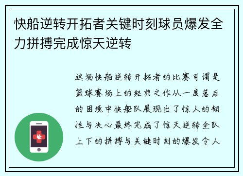 快船逆转开拓者关键时刻球员爆发全力拼搏完成惊天逆转