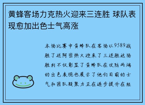 黄蜂客场力克热火迎来三连胜 球队表现愈加出色士气高涨