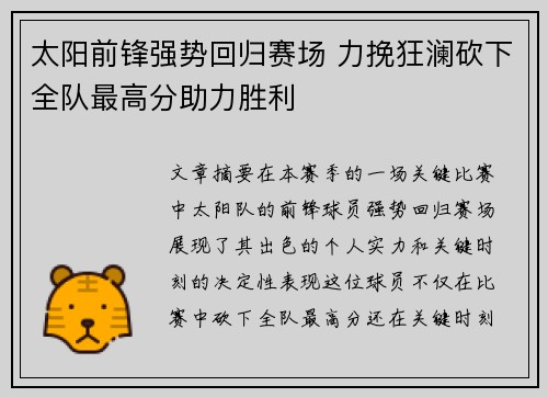 太阳前锋强势回归赛场 力挽狂澜砍下全队最高分助力胜利