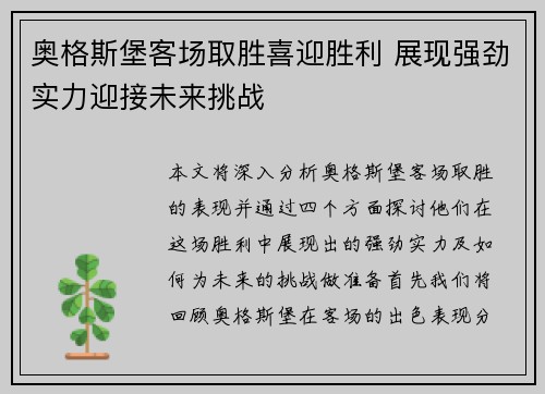 奥格斯堡客场取胜喜迎胜利 展现强劲实力迎接未来挑战