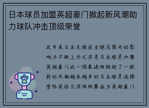 日本球员加盟英超豪门掀起新风潮助力球队冲击顶级荣誉