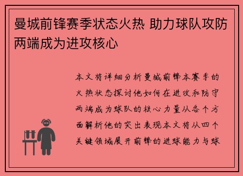 曼城前锋赛季状态火热 助力球队攻防两端成为进攻核心