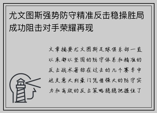 尤文图斯强势防守精准反击稳操胜局成功阻击对手荣耀再现