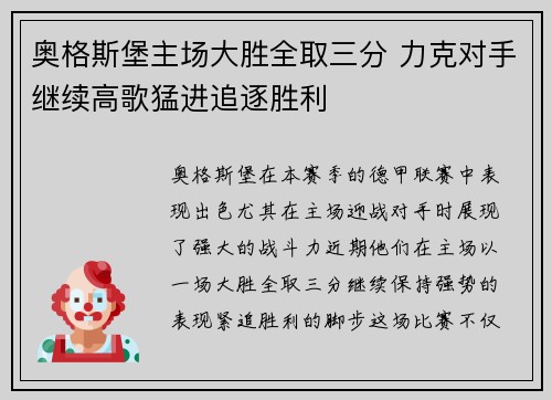 奥格斯堡主场大胜全取三分 力克对手继续高歌猛进追逐胜利
