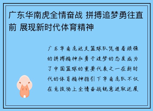 广东华南虎全情奋战 拼搏追梦勇往直前 展现新时代体育精神