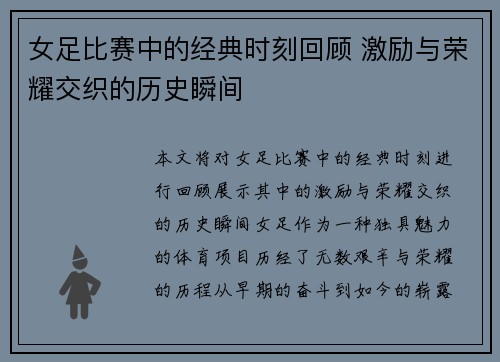 女足比赛中的经典时刻回顾 激励与荣耀交织的历史瞬间