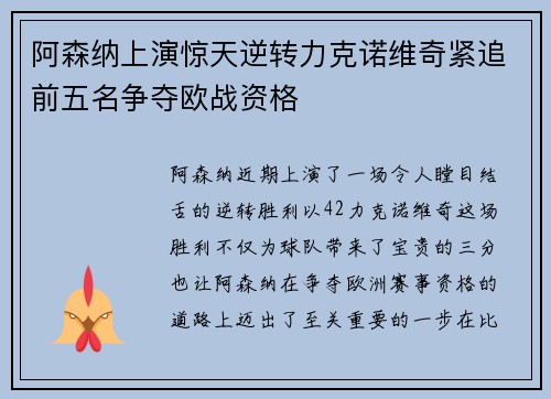 阿森纳上演惊天逆转力克诺维奇紧追前五名争夺欧战资格