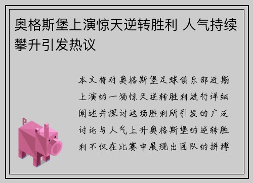 奥格斯堡上演惊天逆转胜利 人气持续攀升引发热议