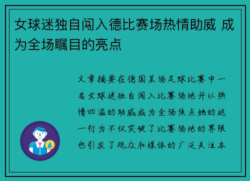 女球迷独自闯入德比赛场热情助威 成为全场瞩目的亮点