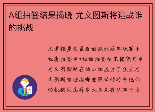 A组抽签结果揭晓 尤文图斯将迎战谁的挑战