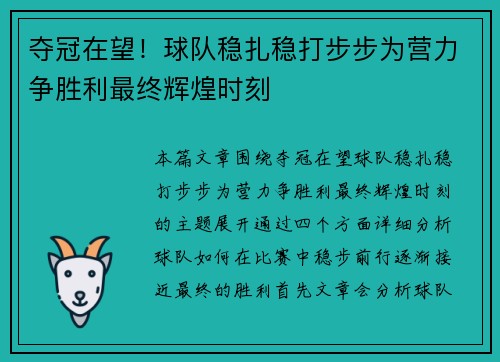 夺冠在望！球队稳扎稳打步步为营力争胜利最终辉煌时刻