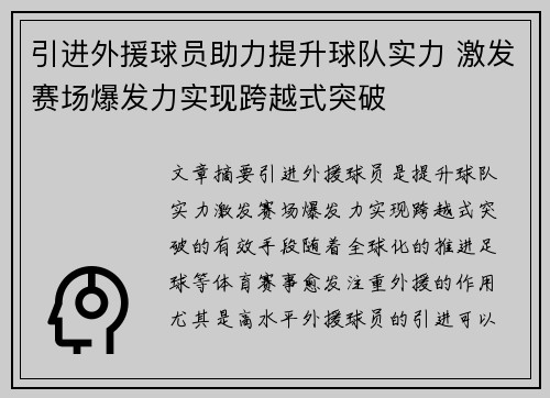 引进外援球员助力提升球队实力 激发赛场爆发力实现跨越式突破