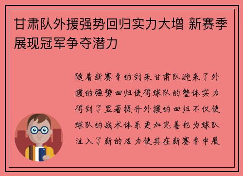 甘肃队外援强势回归实力大增 新赛季展现冠军争夺潜力