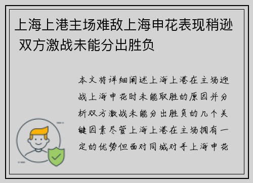 上海上港主场难敌上海申花表现稍逊 双方激战未能分出胜负