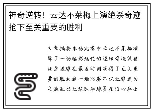 神奇逆转！云达不莱梅上演绝杀奇迹抢下至关重要的胜利
