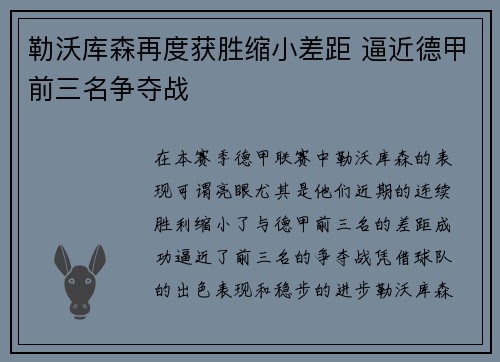 勒沃库森再度获胜缩小差距 逼近德甲前三名争夺战