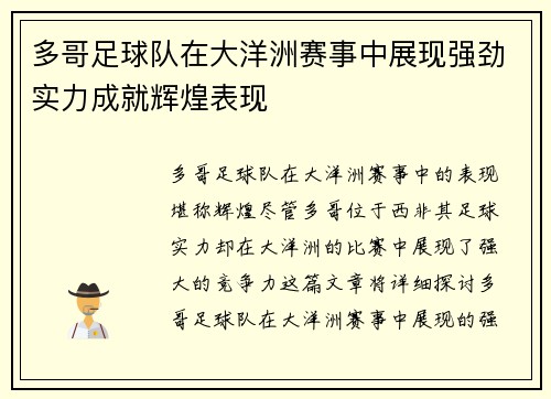多哥足球队在大洋洲赛事中展现强劲实力成就辉煌表现