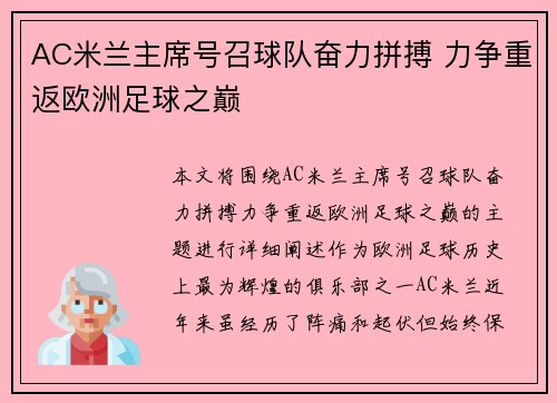 AC米兰主席号召球队奋力拼搏 力争重返欧洲足球之巅