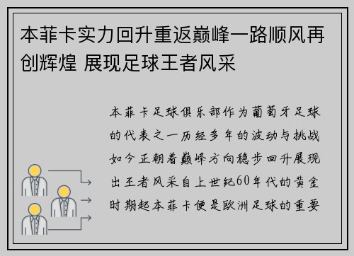 本菲卡实力回升重返巅峰一路顺风再创辉煌 展现足球王者风采