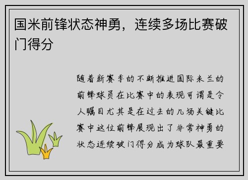 国米前锋状态神勇，连续多场比赛破门得分