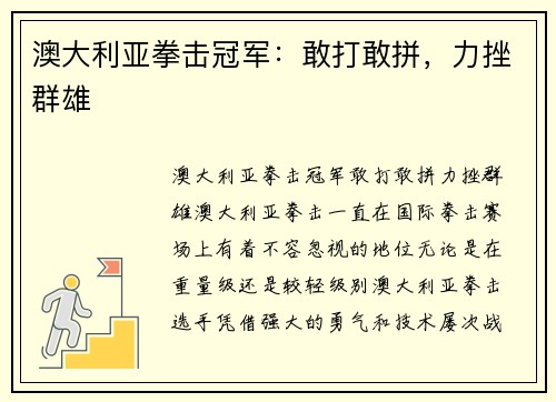 澳大利亚拳击冠军：敢打敢拼，力挫群雄