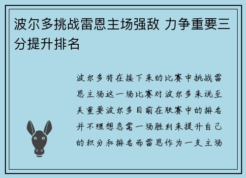 波尔多挑战雷恩主场强敌 力争重要三分提升排名