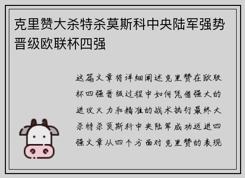 克里赞大杀特杀莫斯科中央陆军强势晋级欧联杯四强